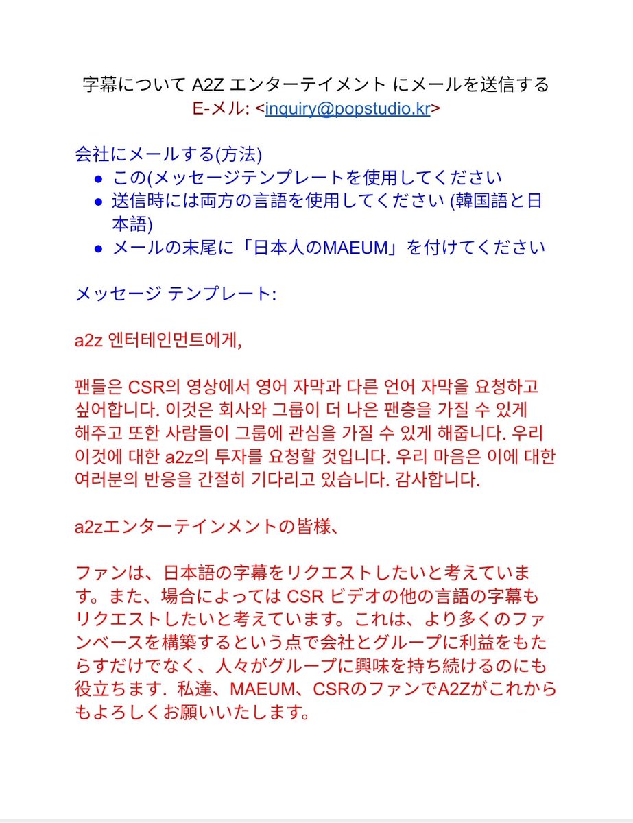 [ CSR SUBTITLE EMAIL PROJECT ] 

Hello maeums! We've decided to open up an emailing project to request A2Z for subtitles in their videos, read the images below for some info

When tweeting about the mail project, please use #CSR_SUBTITLES_NOW 

A2Z EMAIL: inquiry@popstudio.kr