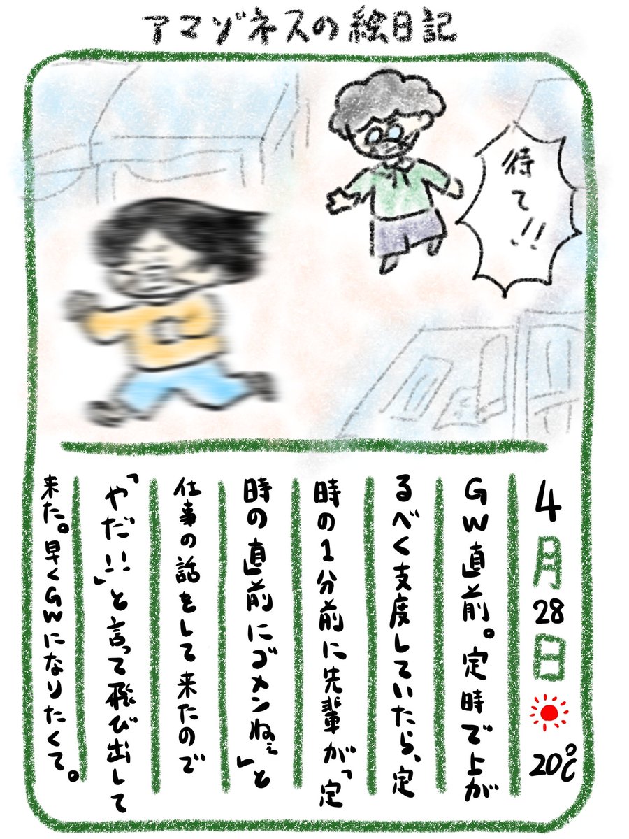 【絵日記】GW!GW!