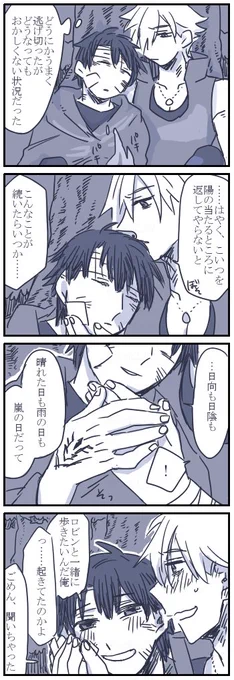 ぐだロビ漫画