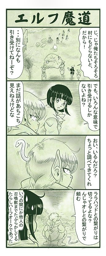 エルフ魔道1434 南海の大激闘10 #エルフ魔道