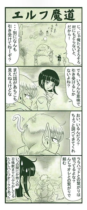 エルフ魔道1434 南海の大激闘10 #エルフ魔道