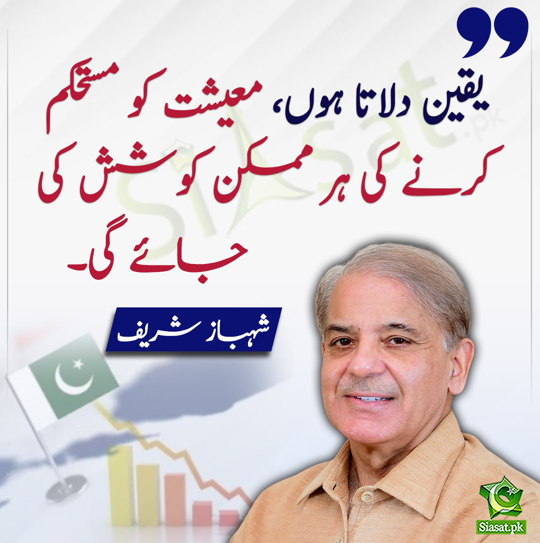 siasatpk's tweet photo. یقین دلاتا ہوں معیشت کو مستحکم کرنے کی ہر ممکن کوشش کی جائے گی، شہباز شریف
#PMshehbazsharif
@CMShehbaz
https://t.co/czDBv1elDv https://t.co/SNzZbUOtNv