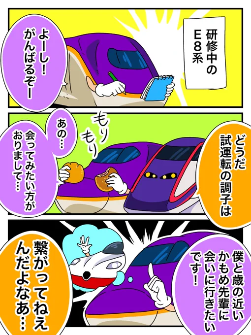 新幹線ミーティング
