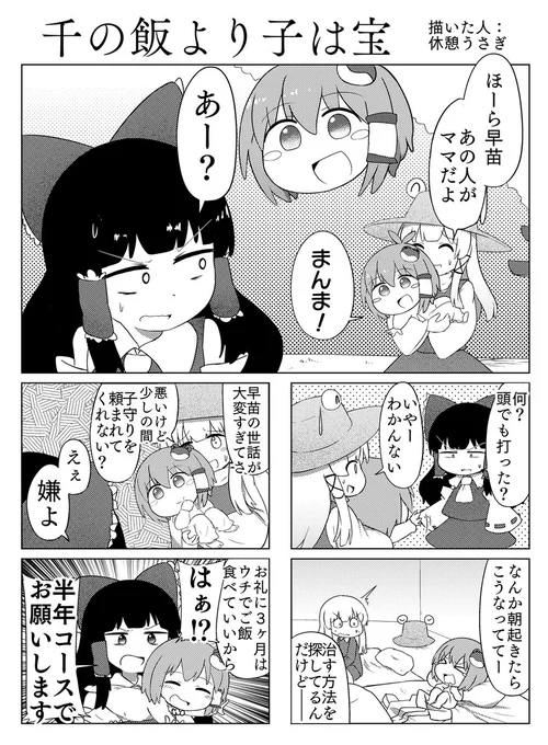 【授乳】 早苗が赤ちゃんになる話(1/2)