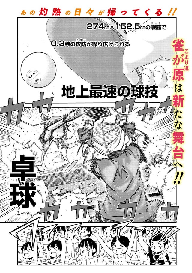 Scorching Ping Pong Girls Manga Gets Sequel Manga on April 28