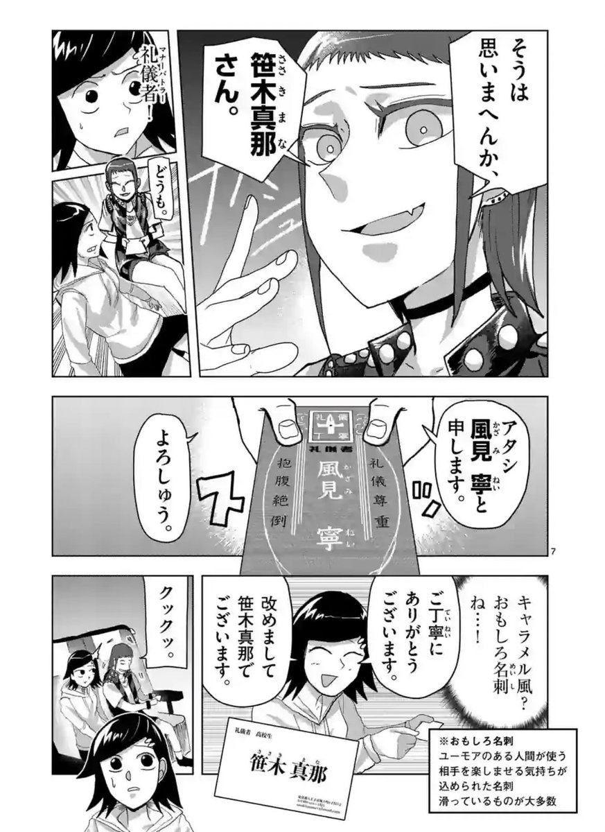 「メールマナー」「結婚式マナー」「ラーメンマナー」「名刺マナー」など、役にたつマナーを取り上げながら王道少年漫画が展開する『遥かなるマナーバトル』をよろしくお願いします！ https://t.co/M9uwH8kZ7q