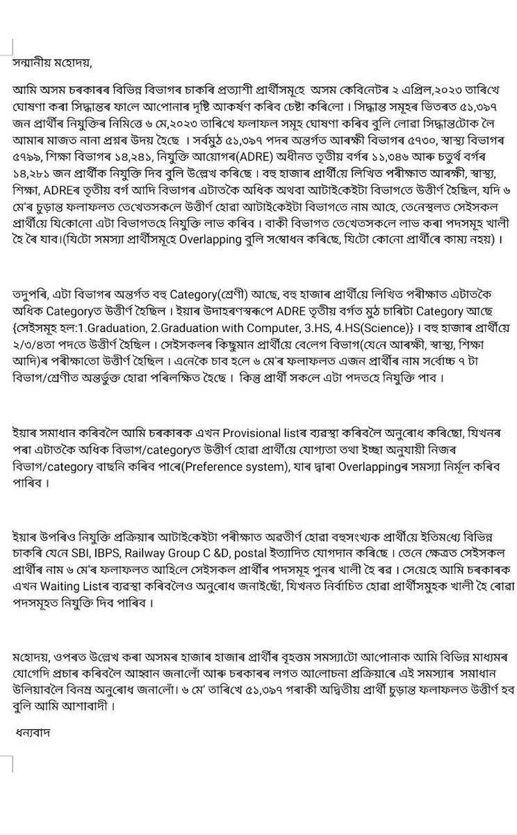 100insightsalut's tweet photo. We have not yet observed any voice from @INCAssam regarding the biggest problem of youths in Assam regarding unemployment i.e.,OVERLAPPING.We want @DsaikiaOfficial and co. to listen our concern&amp;raise in front of Assam govt so that our problems will get solution asap
@BhupenKBorah https://t.co/QYyg7sxOgJ