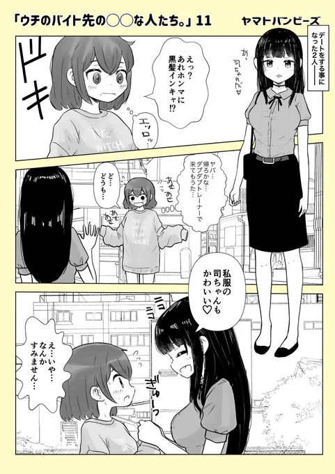 【創作百合】「ウチのバイト先の◯◯な人たち」11話  久しぶりの更新です。 前回↓   #百合 #創作百合 #百合漫画 #GL