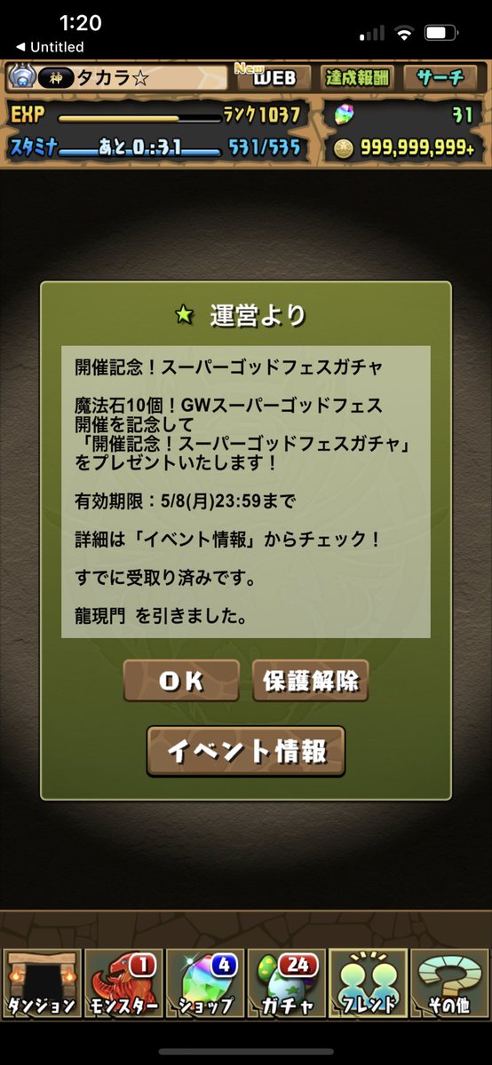 えっ？！配布ガチャで引けてもうた！！Σ
今年の運使い切ったかな、、、
#パズドラ