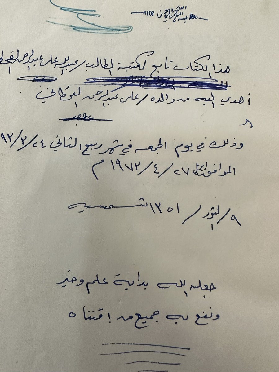 abdulalmosa615's tweet photo. في عام ١٣٩٣هـ سافر والدي المدينة المنورة وقال لي عندي لك هدية اجعلها نواة لمكتبتك وكانت من اغلى الكتب عندي 
كتاب جواهر الادب لأحمد الهاشمي
كتاب تاريخ الخلفاء للسيوطي
بعدها نمت مكتبتي وضميت معها مكتبة الوالد حتى حوت اكثر من ١٥٠٠ عنوان في شتى العلوم https://t.co/kuC51zeu3k