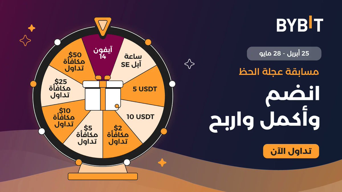 BybitArabic's tweet photo. 🔥 [خاص بمنطقة الشرق الأوسط وشمال إفريقيا] مسابقة عجلة الحظ - 100٪ فرصة للفوز

👈 جرب حظك: https://t.co/yazirlpkRA

👇 وكن الفائز بهذه الجوائز https://t.co/VAPAKBBe53