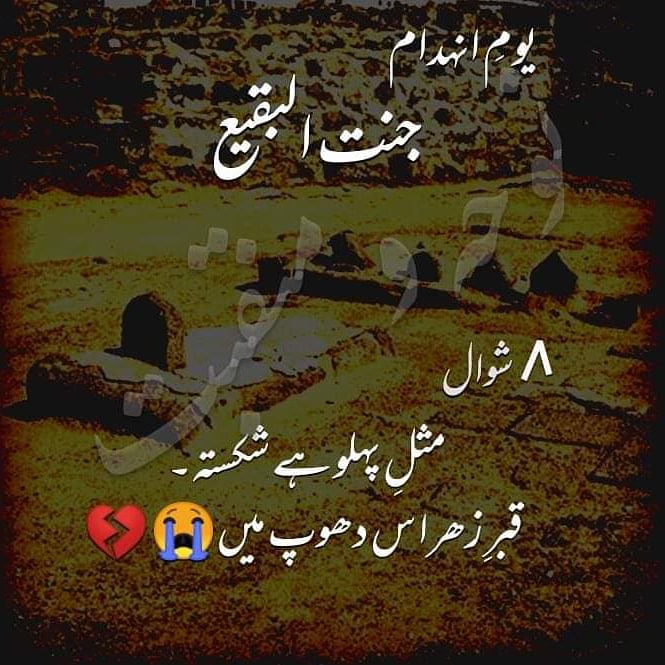 Dimple_145's tweet photo. 8 Shawal
Those Days Are Not Far When 
We Will See The Pigeons Of Baqi
Sitting On The Golden Tomb
I.A
#Rebuild_JannatulBaqi
#RebuildAlBaqee
#البقيع_مطلبنا https://t.co/ugW74gdqzM