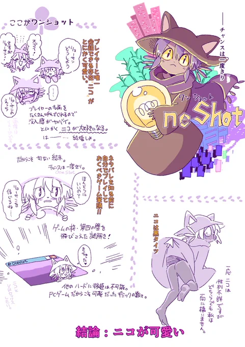 空風の言ってるOneShotのイラストは、なんと6年前のでした。移植不可能って当時書いてたのに、無理矢理Switchにきて笑っちゃいましたね。