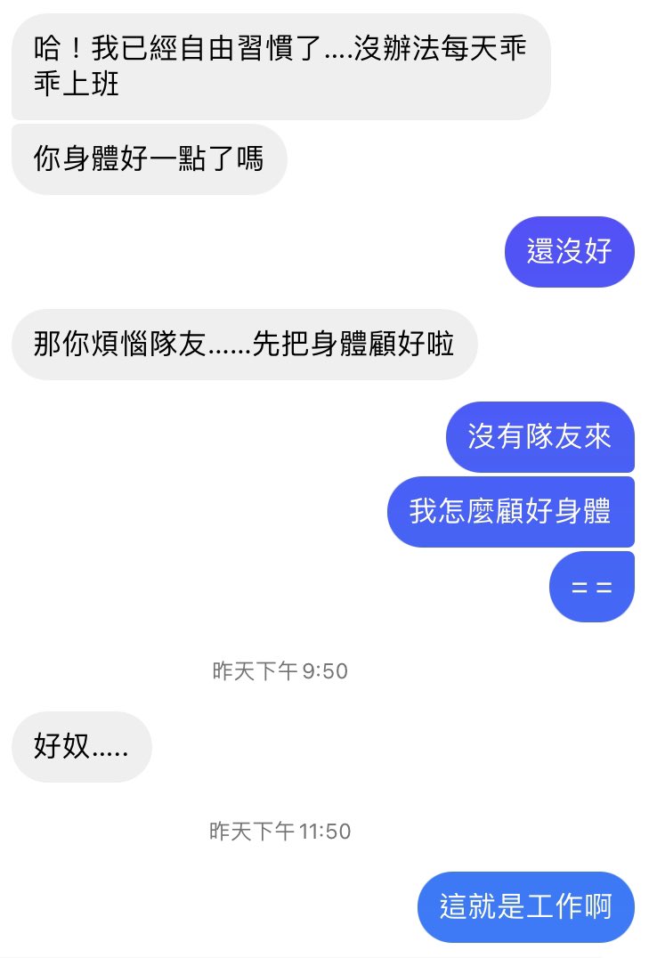 以前被說我很奴的時候，心裡還會感到很不愉快。現在被說奴，我反而認為是現在的世道，大家對工作都沒有責任感。我只是對我的工作一直都保有責任感而已。我對這樣的自己感到驕傲，也是這樣的自己才能讓我獲得現在的工作崗位和成就。即使未來不會繼續待在一樣的地方，我也對自己的工作態度問心無愧。