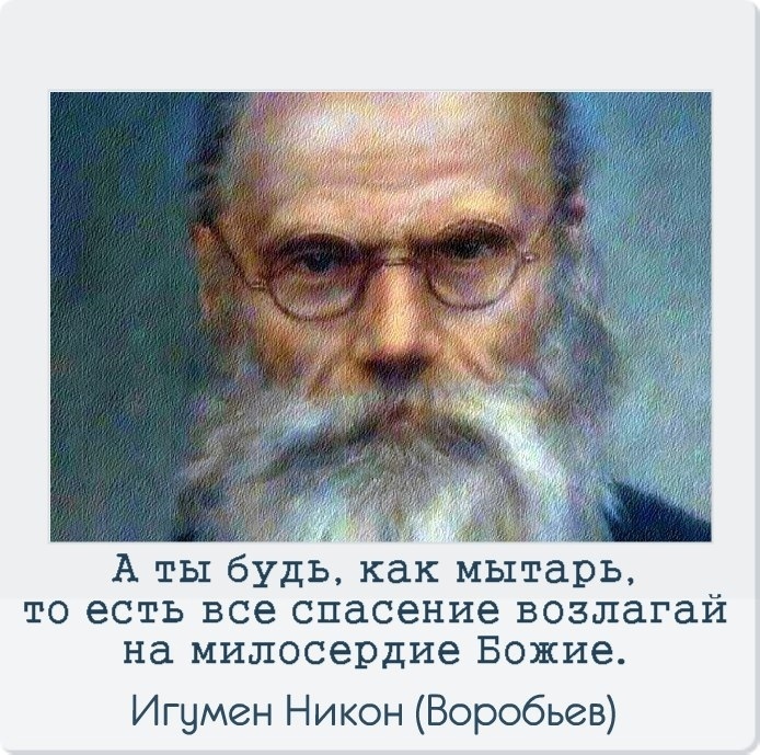dalubite's tweet photo. Пристрастие к земным вещам возмущает ум и сердце, презрение же их доставляет успокоение. 
 
 Прп. Исаия Отшельник https://t.co/NLXkcaLW3c