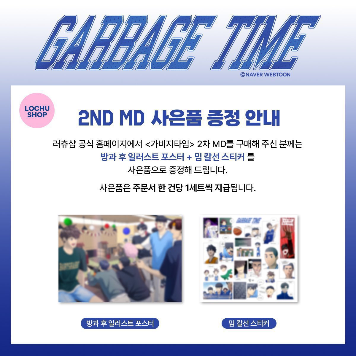 lovercket's tweet photo. 가비지타임 러츄샵 2차 md 일괄 양도 판매

지상고 뱃지 + 포스터 4장 + 특전 
일괄 2.5

문의 디엠 주세요 ♡ https://t.co/yU6QeG3iH1