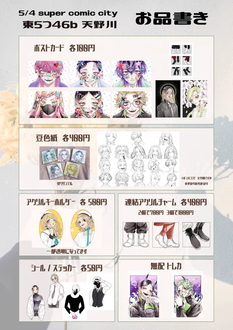 5/4 SUPER COMIC CITY 罹破維武 2023 お品書きです〜! よろしくお願いします✨  当日は13歳ranちゃんコスでの参加予定です!ありがたい事に、同行者さんもいます🙏🙏