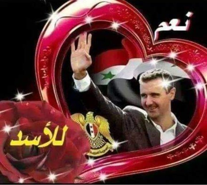 الدكتور بشار الأسد