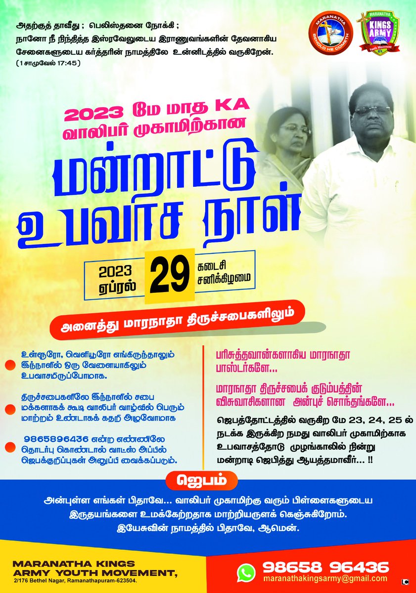 MaranathaKA's tweet photo. நமது வாலிபர்‌ முகாமிற்காக அனைத்து சபைகளிலும், ஜெபக்குழுக்களிலும் மன்றாட்டு உபவாச ஜெபநாளாக ஜெபங்கள் ஏறெடுக்கப்பட உள்ளது.#ஜெபத்தில்_இணையுங்கள். https://t.co/39VrOHVkbx