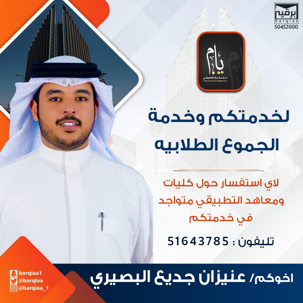 #paaet
#التطبيقي
#يام_التطبيقي
المستقبل الطلابي 🧡💙