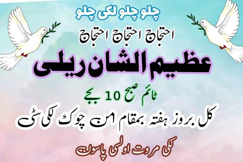 کل یعنی 29 /04 / 2023 کو لکی مروت میں دہشت گردی کے خلاف ہونے والے اولسی پاڅون میں مشر منظور پشتین  بھی شرکت کرے گے
@ManzoorPashteen 
#NoMoreOperationsAccepted 
#StopStateTerrorism