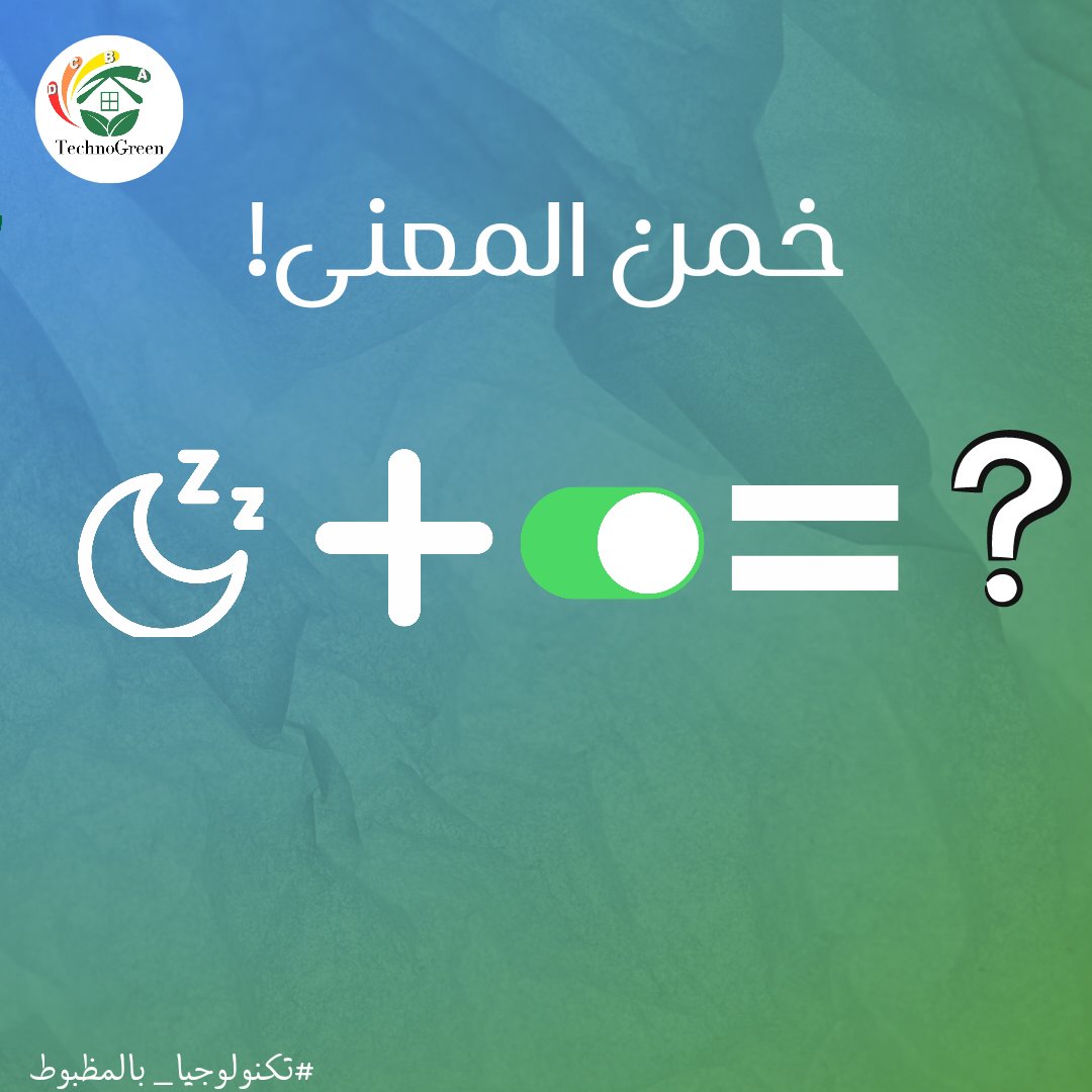 techno_green18's tweet photo. خمن إجابة اللعبة و شاركنا فى الكومنتات 📷
#technogreen
#تكنولوجيا_بالمظبوط https://t.co/f69izvrhXp