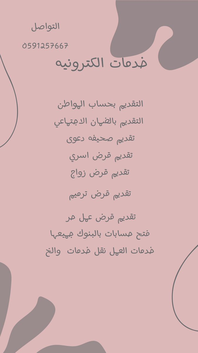 مكتب خدمات الكتروني 
للذي تريد التواصل عن طريق الواتس 
0591257667
#المخدرات 
#النصر_الرايد 
#الهلال_اراوا 
#أخدود_المزن 
#جدة_الأن 
#ساعه_استجابه 
#مكه_الان 
#نهائي_دوري_أبطال_آسيا 
#نهائي_دوري_أبطال_آسيا
#يوم_الجمعة