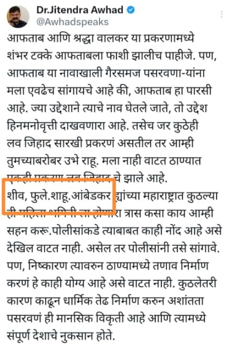 KasarPatil96's tweet photo. जितेंद्र आव्हाड हे छत्रपती शिवाजी महाराजांचं नाव "शिव" लिहायच्या ऐवजी कायम "शीव" असं मुद्दाम चुकीचं लिहितात.
काय @Awhadspeaks दरवेळी महाराजांच्या नावात जाणीवपुर्वक चूक का?

तुमच्या माहितीसाठी 'शीव' या शब्दाचा अर्थ "गावाची वेस" असा होतो. तर महाराजांसाठी हा शब्द वापरायचा काय संबंध. https://t.co/kERvuI04x7