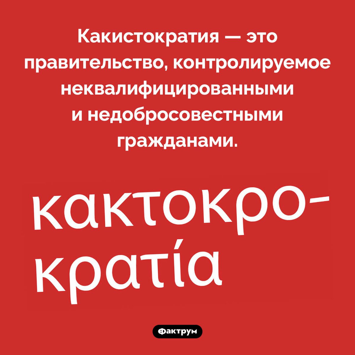 Фактрум (@factroom) on Twitter photo 