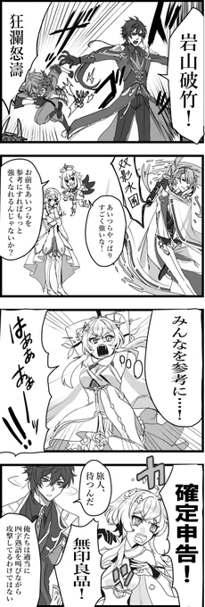 原神漫画 なんかみんな難しいこと言ってる。 