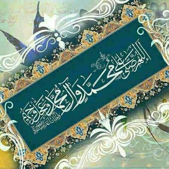 سونے سے پہلے درودِ پاک پڑھ لیں💙

۞﷽۞
 إِنَّ اللہ وَمَلَائِكَتَهُ يُصَلُّونَ عَلَى النَّبِيِّ ۚ يَا أَيُّهَا الَّذِينَ آمَنُوا صَلُّوا عَلَيْهِ وَسَلِّمُوا تَسْلِيمًا ۝

صَلَّى اللَّهُ تَعَالٰى عَلَيْهِ وَاٰلِه وَســـــــــَلَّم