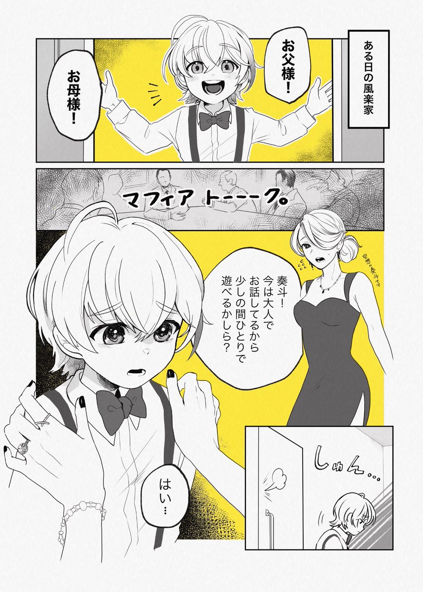 幼少期絵見て漫画描いた カフェ組の出会い(妄想100%)  マフィアの家に忍び込むのはめちゃくちゃ危険だぞ!! やめとけ!