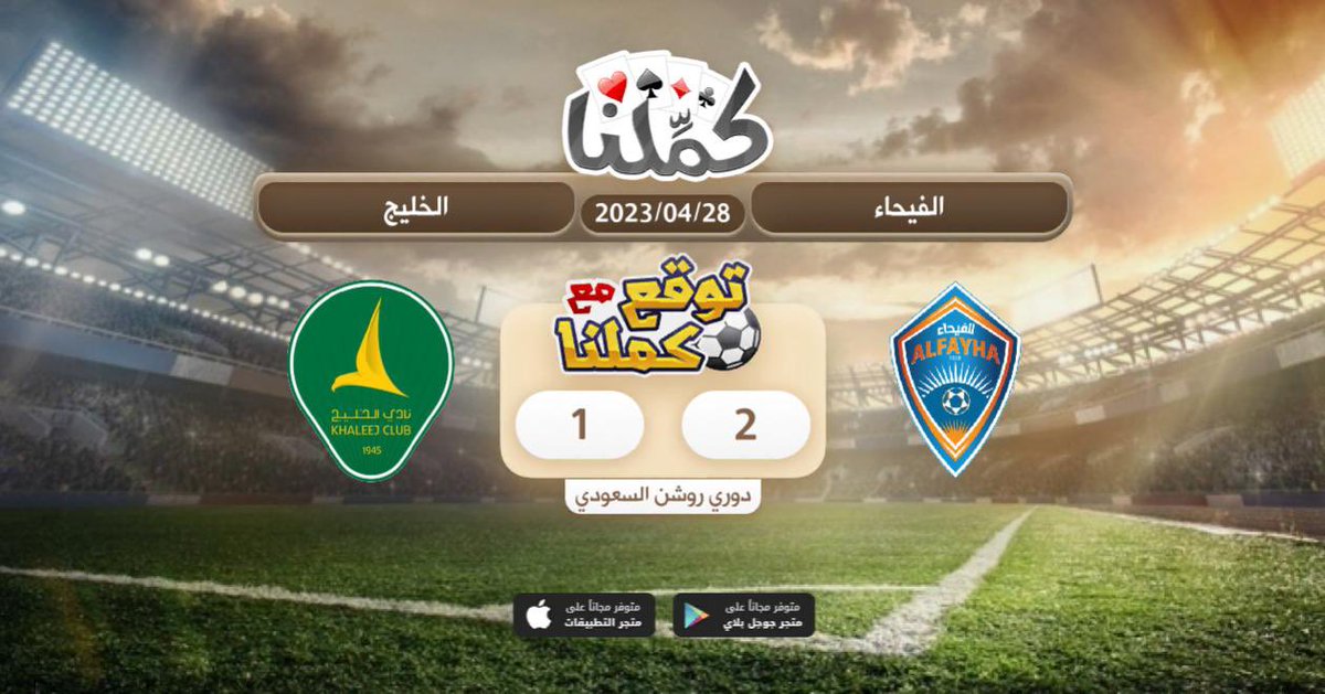 iN2sir's tweet photo. @kammelna
@Kammelna #توقع_مع_كملنا #الفيحاء_الخليج https://t.co/5JCVnIE8QS