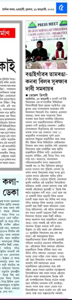 BharatiLtd's tweet photo. চালানি মাছ, আমি আগৰে পৰা কৈ আছোঁ।অসমৰ #AFDCL এ এনেকুৱা দায়িত্বহীনতাৰে কাম কৰে তাৰবাবে যোৱা ৩ বছৰৰ পৰা দৃষ্টি আকৰ্ষণ কৰাৰ চেষ্টা কৰা হৈ আছে। কিন্তু এতিয়াও গুৰুত্ব দিয়া দেখা পোৱা নাই #AFDCL এ। KARMA PAYS BACK ONE DAY 
@himantabiswa SIR এ নিশ্চয় কিবা ACTION লব।
@PmargheritaBJP https://t.co/Vy5qpzyOqy