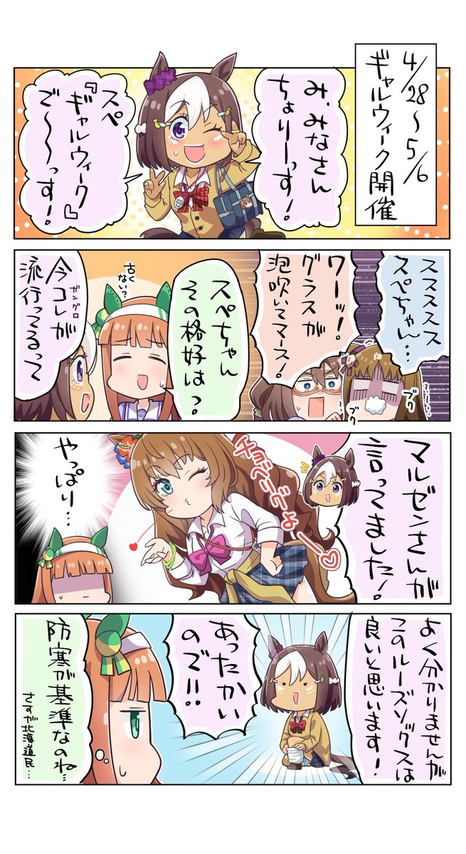 ギャルウィーク…  ギャルウィーク…  スペギャルウィーク!!!???  #ウマ娘