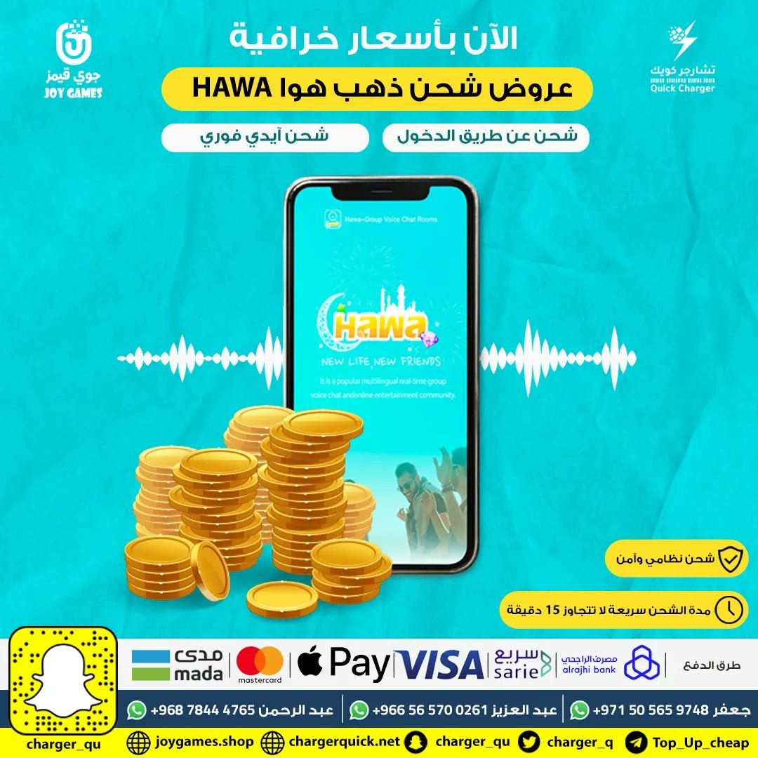 عروض شحن برنامج هوا HAWA 

شحن فوري وبالفواتير 
نظامي وآمن لجميع المستخدمين 

اسعار افضل 

#هوا #hawa #شحن_هوا