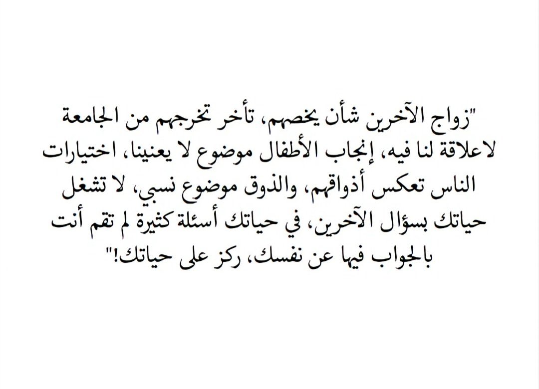 ركز على حياتك .