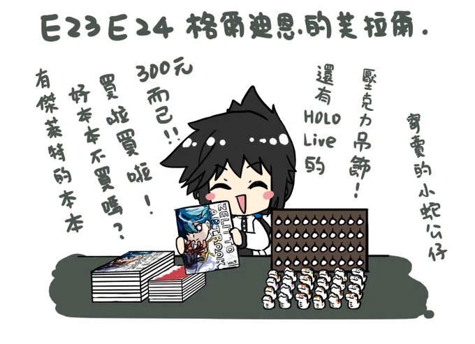 聽說明天PF好像會有我的本本 位置在E23.24 我大概中午前後會出現一下去歐羅拉支持凜凜的酒~~~ 希望不會遇到我討厭的兩個廠商的人