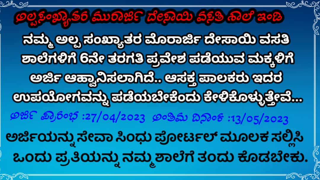 MurarjiIndi's tweet photo. 6th STD. Last date 15 May 2023. For more details contact  Minority Information Centre or respective schools. Please See attached paper statement. https://t.co/JzEdjCFWKP