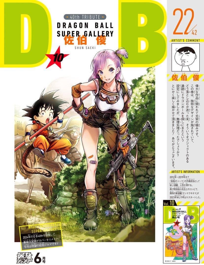 OhYesAnimes's tweet photo. "DRAGON BALL"  Volume 10 by Shun Saeki (Food Wars!, Tenmaku Cinema). 

This is part of the DRAGON BALL Super Gallery Project to commemorate the 40th Anniversary of the series. Every month, different mangaka will redesign one of the 42 covers of the series until November 2024. https://t.co/3Z8dZroyxX