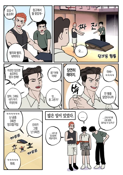 바보트리오 바보 만화 