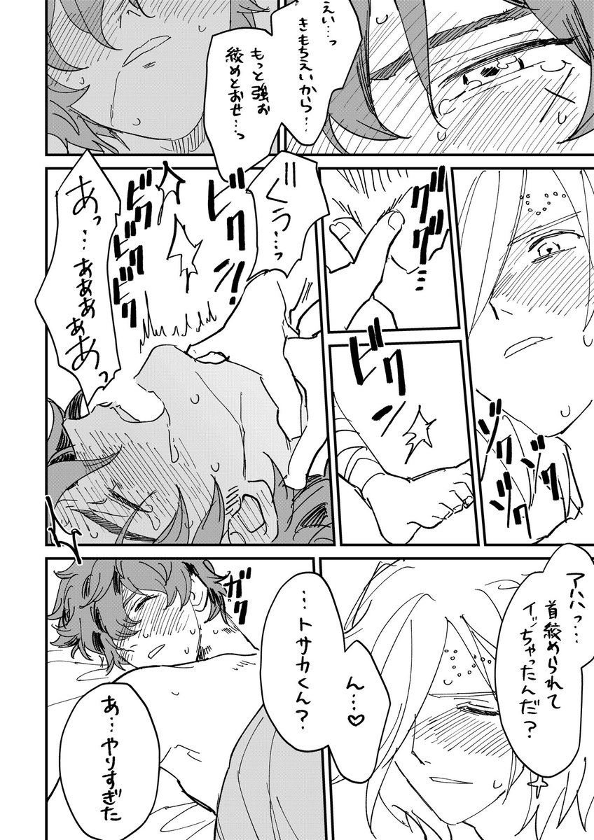 何やってるかわからんようにするために顔漫画にした首絞めソウトサ 
