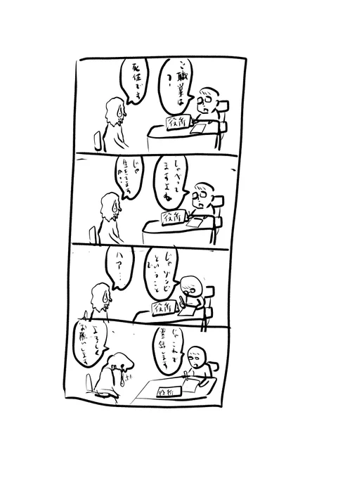 4コマ 職業 