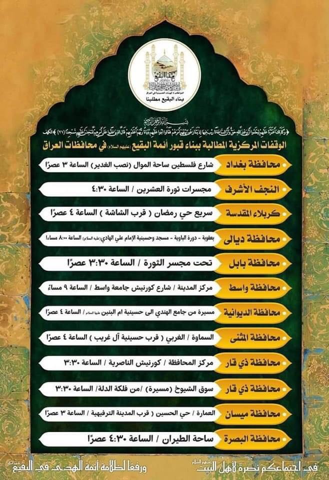_lh3i_'s tweet photo. غداً في محافظة بابل 
تحت مجسر الثورة
الساعه ٣:٣٠ عصراً

#بقيعنا_مطلبنا https://t.co/HDBs11yzK6
