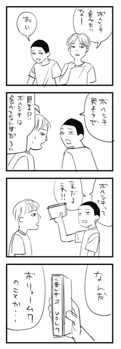 4コマ漫画『ボルシチ』