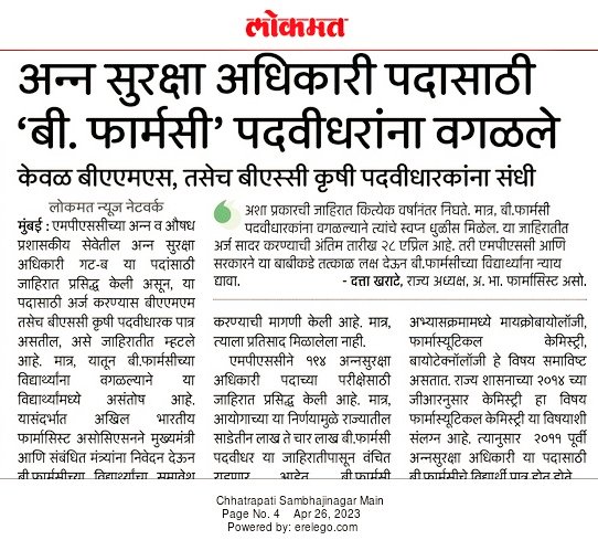RPEA_U's tweet photo. B Pharmacy degree holders should be given justice by making them eligible for the post of Food Safety Safety Officer FSO.
This is unjusctice  @CMOMaharashtra @Dev_Fadnavis @DrBharatippawar @AjitPawarSpeaks @OmRajenimbalkr  @deepakbhatuse @atullondhe @DattaDrx @BaliramDoley https://t.co/bMnBH7xONX