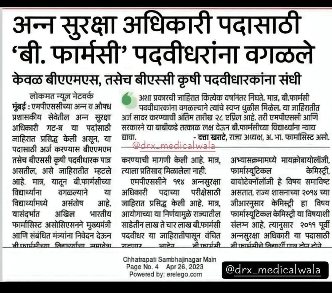 RPEA_U's tweet photo. B Pharmacy degree holders should be given justice by making them eligible for the post of Food Safety Safety Officer FSO.
This is unjusctice  @CMOMaharashtra @Dev_Fadnavis @DrBharatippawar @AjitPawarSpeaks @OmRajenimbalkr  @deepakbhatuse @atullondhe @DattaDrx @BaliramDoley https://t.co/bMnBH7xONX