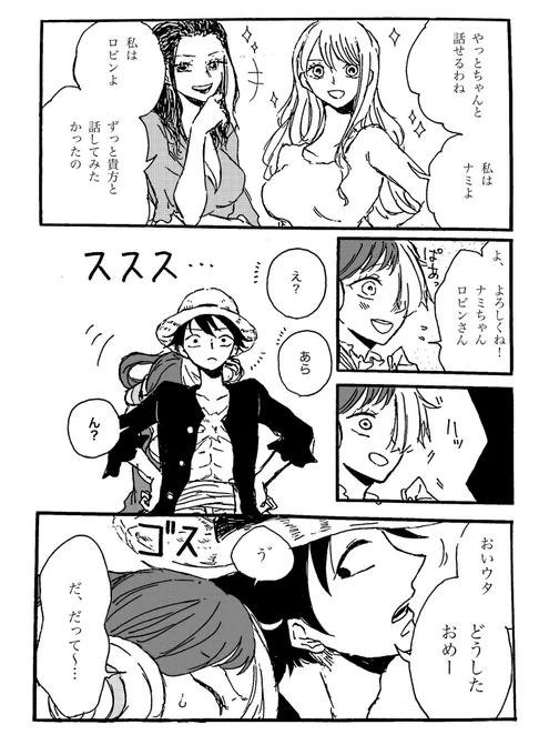 【  #ウタ と麦わらの一味】① 女の子のともだちが欲しいウタちゃんと、その背中を押す幼なじみの話