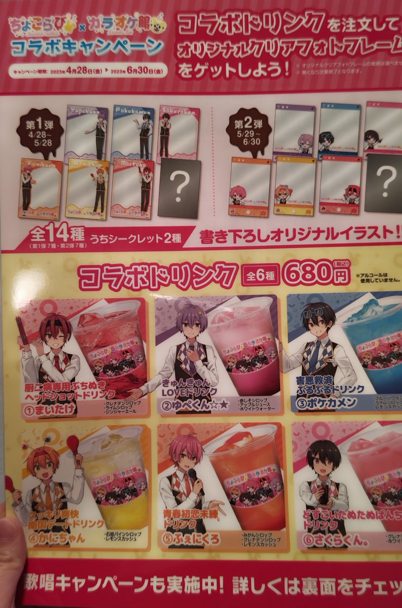 ちょこらび×カラオケ館 コラボマイク カラオケ館_ちょこらびコラボ