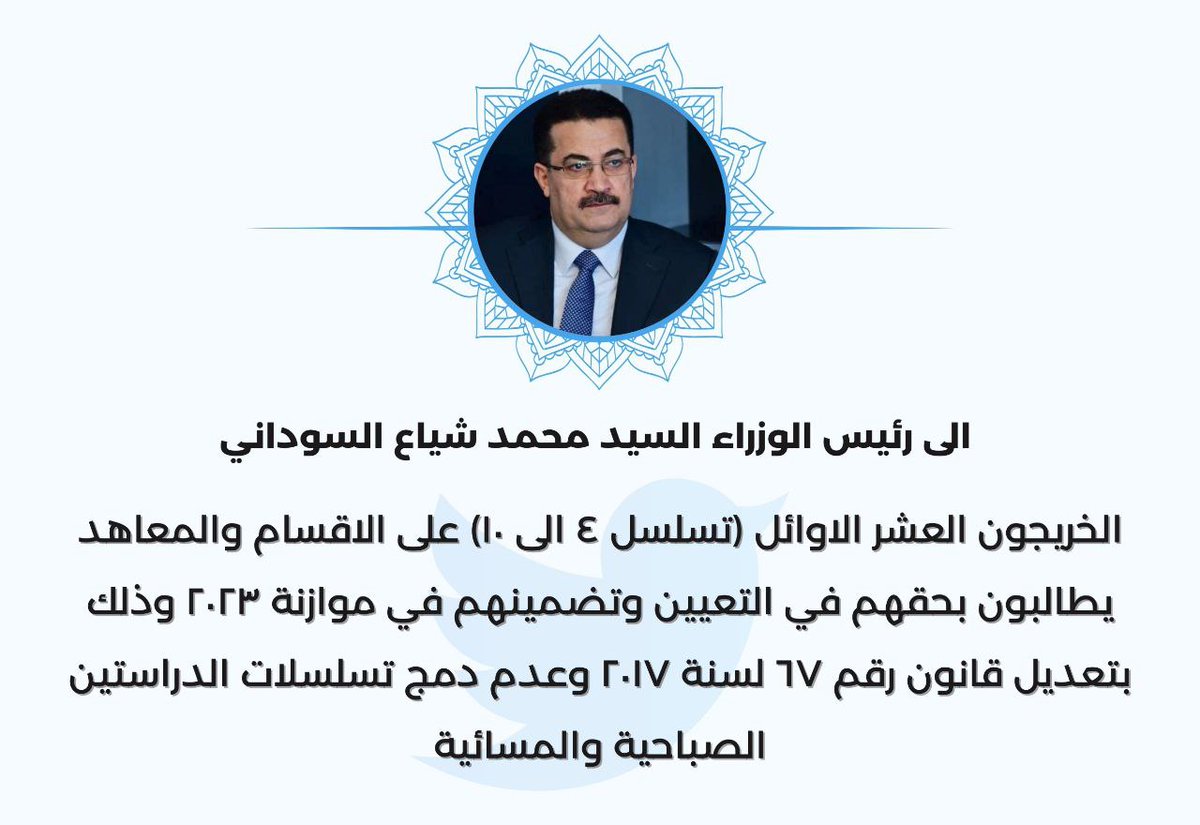 #انصاف_الخريجين_العشرة